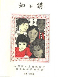 Know & Tell In Chinese